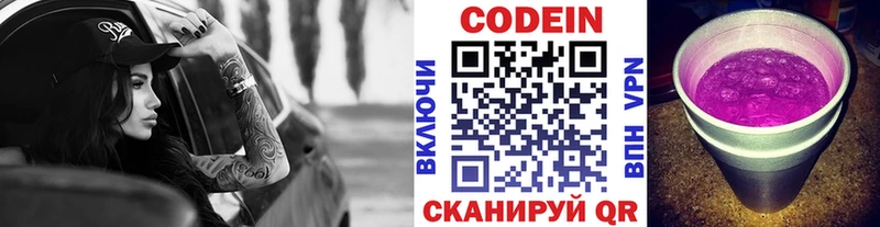 Кодеин напиток Lean (лин)  Купить  Зуевка 